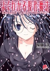 Amazon.co.jp: よくわかる現代魔法 1 new edition (集英社